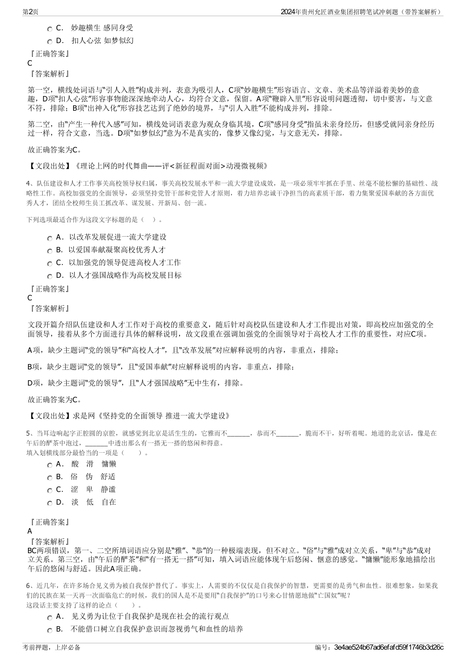 2024年贵州允匠酒业集团招聘笔试冲刺题（带答案解析）_第2页