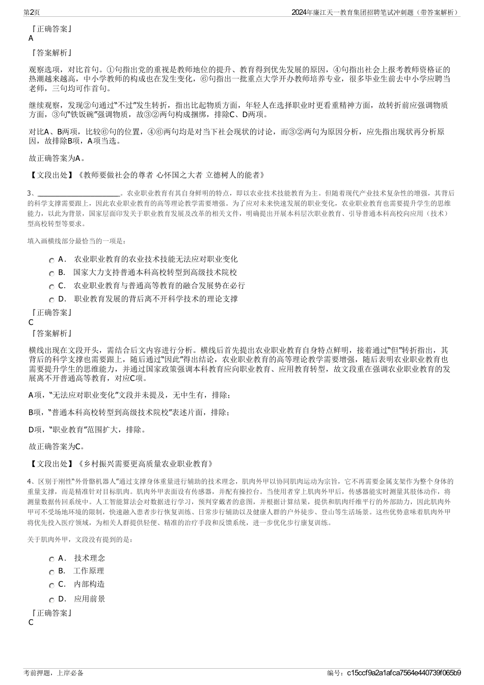 2024年廉江天一教育集团招聘笔试冲刺题（带答案解析）_第2页