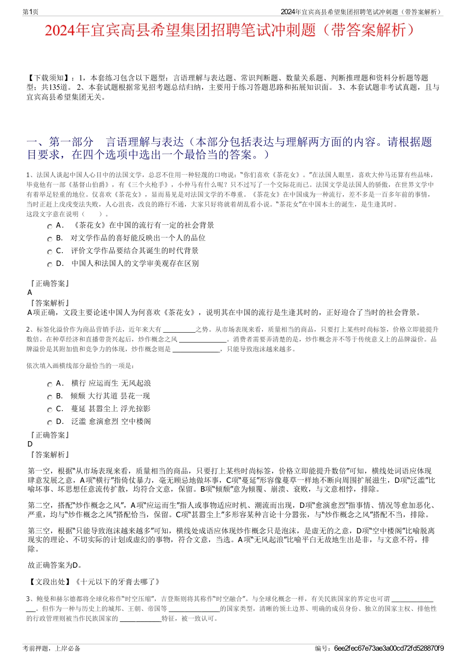 2024年宜宾高县希望集团招聘笔试冲刺题（带答案解析）_第1页