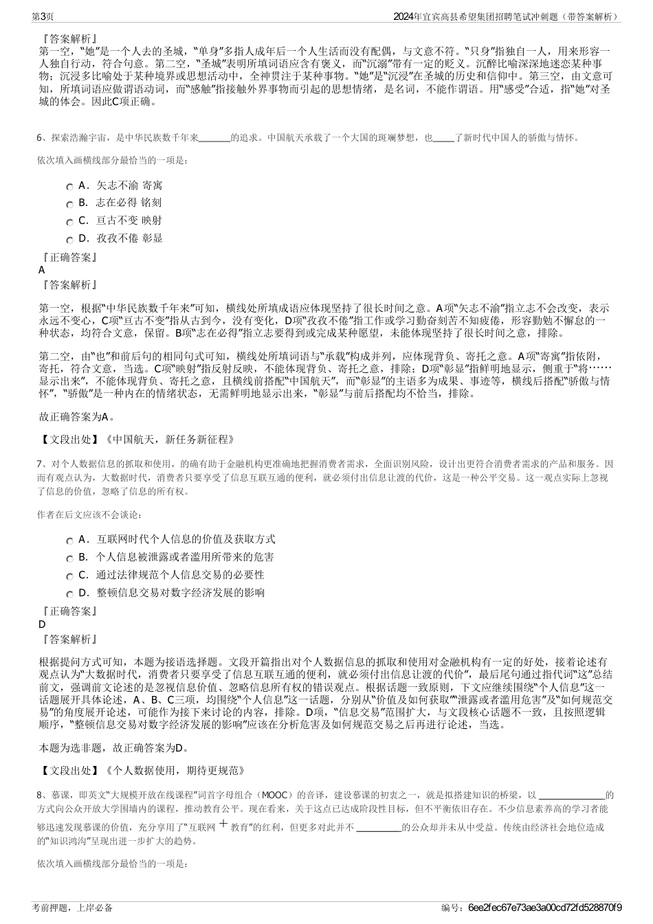 2024年宜宾高县希望集团招聘笔试冲刺题（带答案解析）_第3页