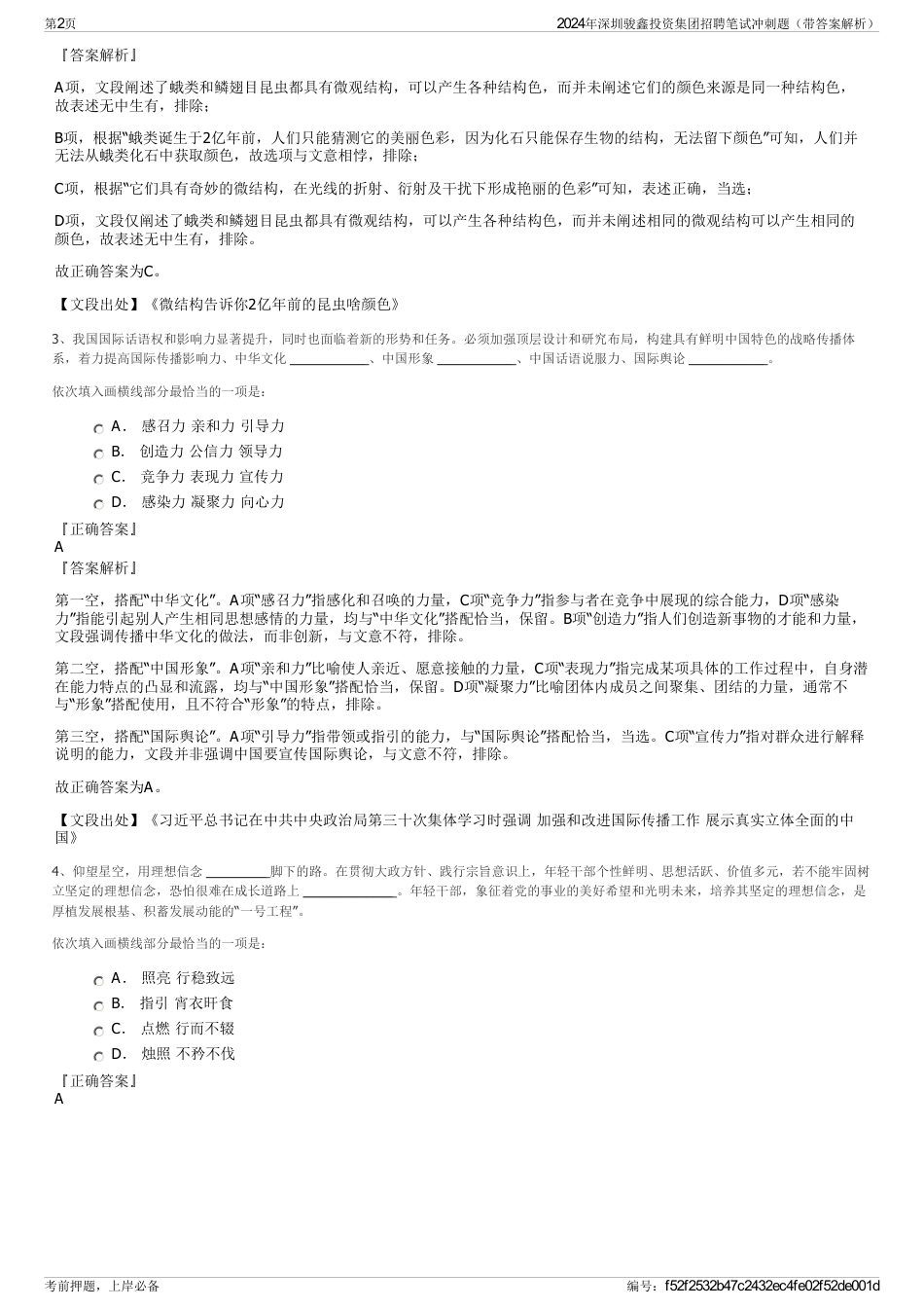 2024年深圳骏鑫投资集团招聘笔试冲刺题（带答案解析）_第2页