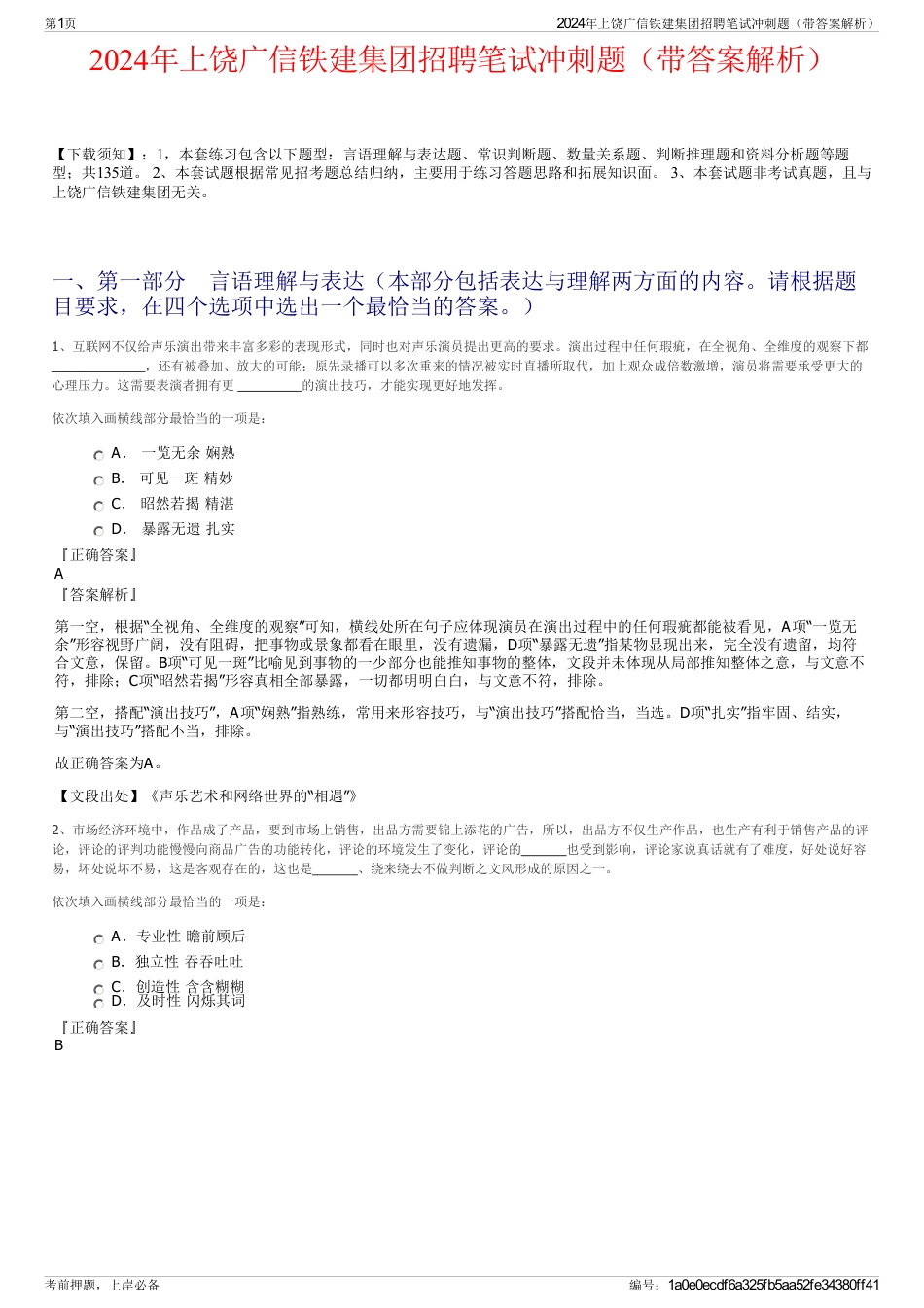 2024年上饶广信铁建集团招聘笔试冲刺题（带答案解析）_第1页