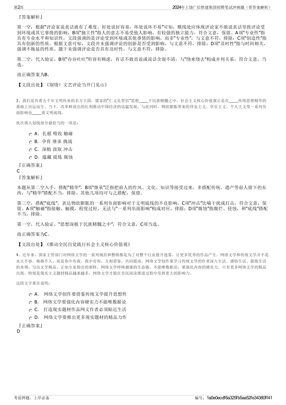 2024年上饶广信铁建集团招聘笔试冲刺题（带答案解析）_第2页