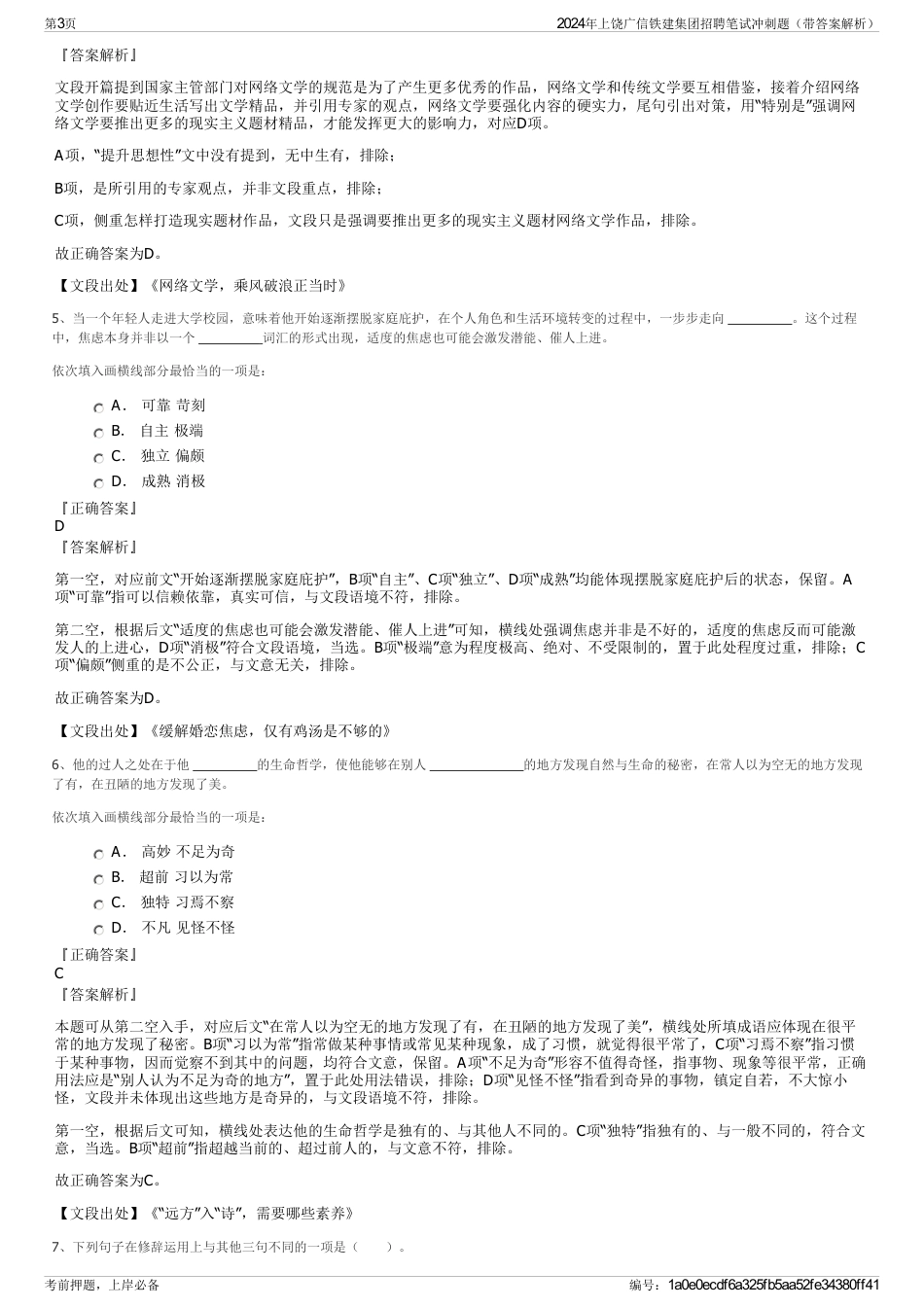 2024年上饶广信铁建集团招聘笔试冲刺题（带答案解析）_第3页