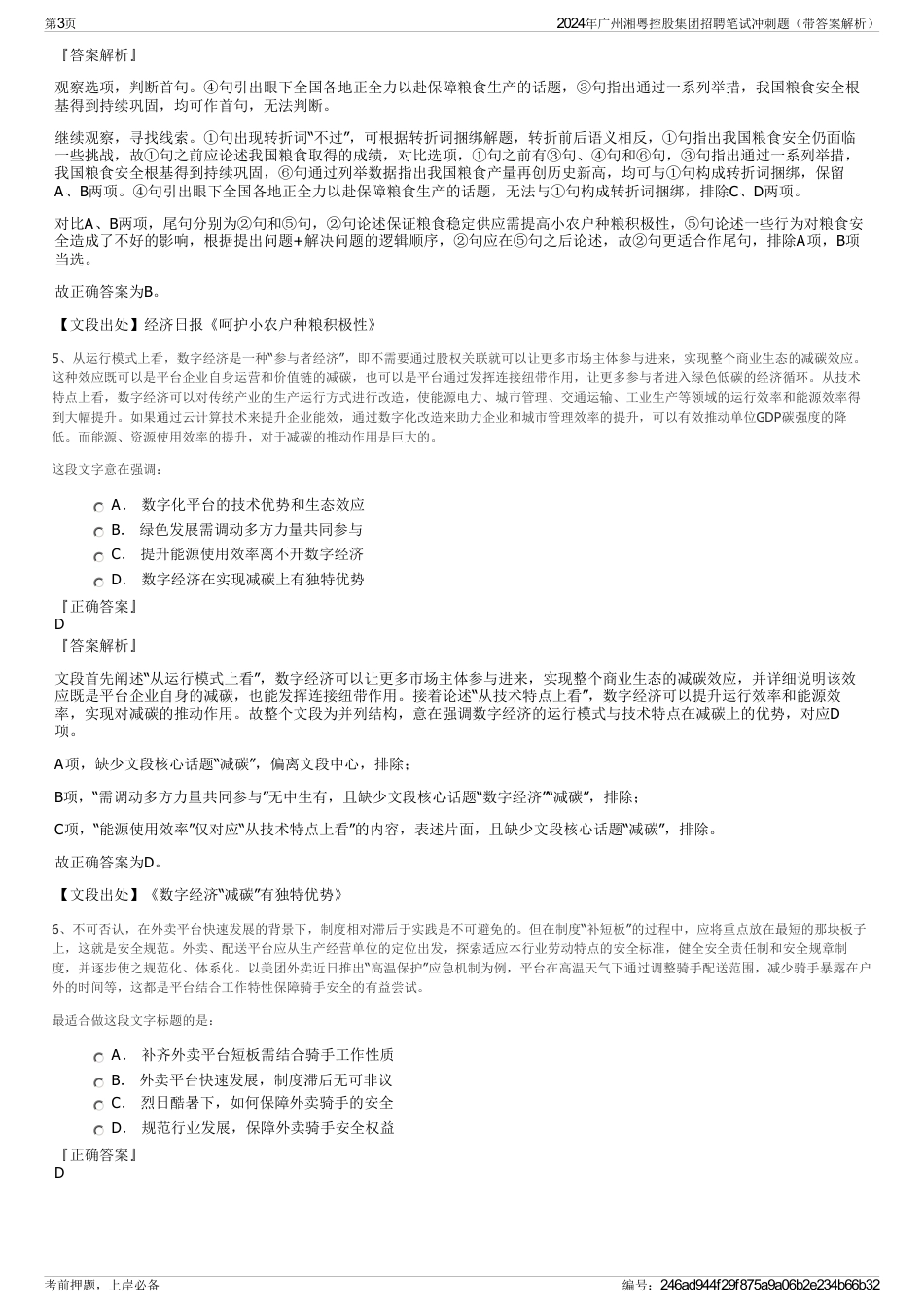 2024年广州湘粤控股集团招聘笔试冲刺题（带答案解析）_第3页