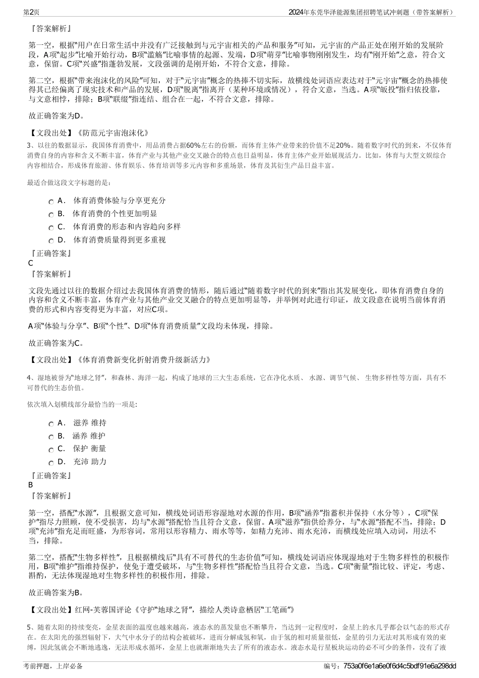 2024年东莞华泽能源集团招聘笔试冲刺题（带答案解析）_第2页