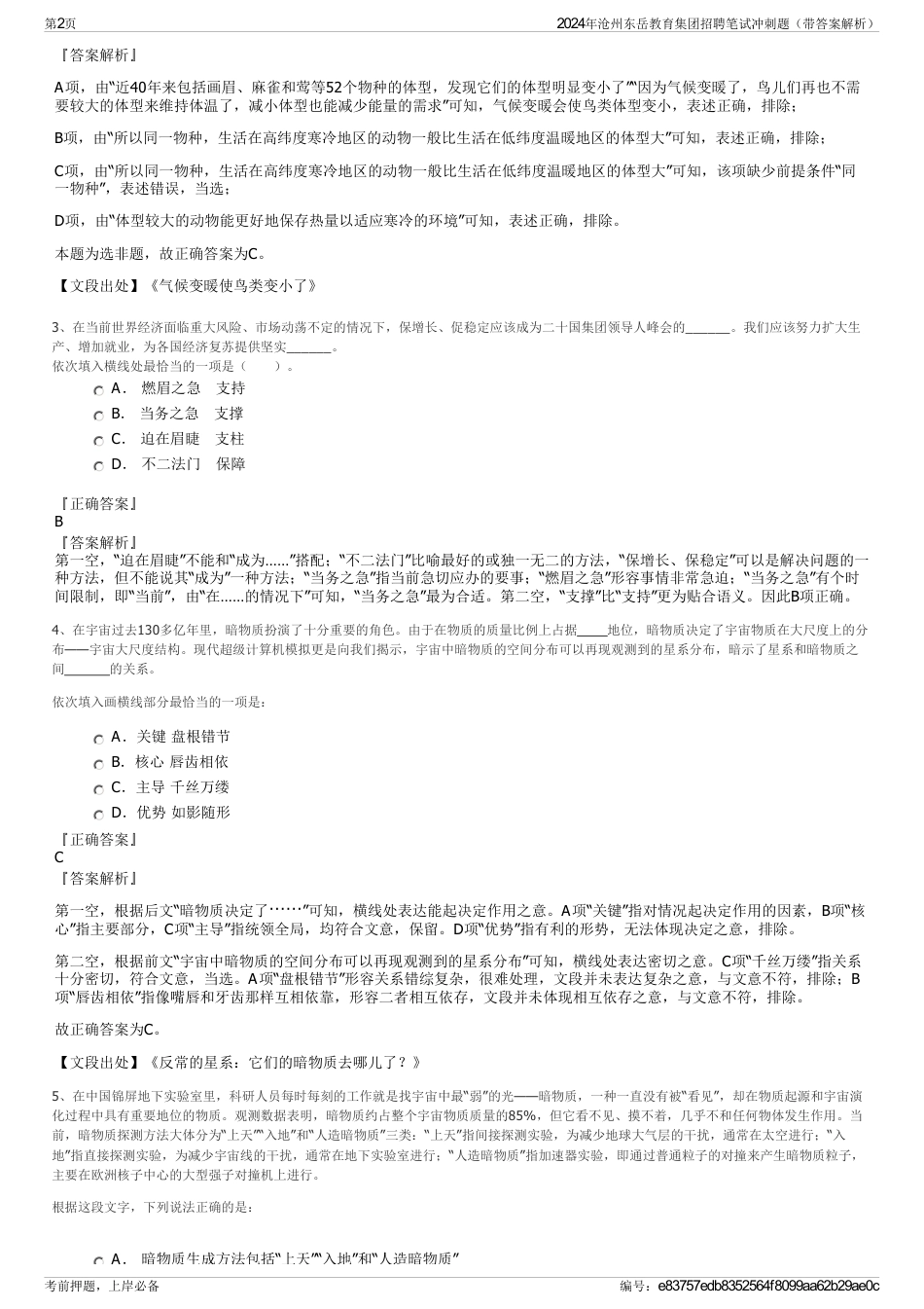 2024年沧州东岳教育集团招聘笔试冲刺题（带答案解析）_第2页