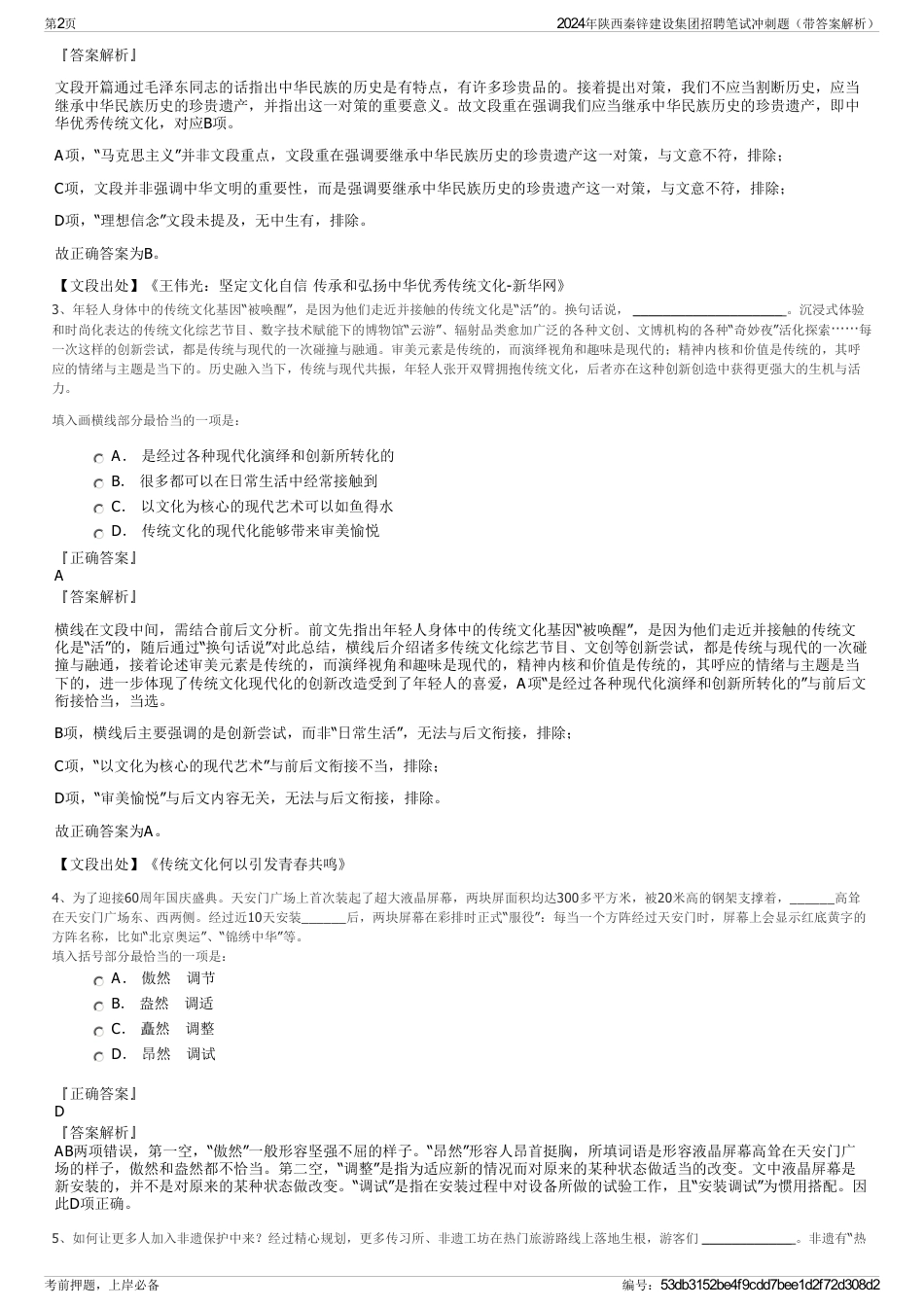 2024年陕西秦锌建设集团招聘笔试冲刺题（带答案解析）_第2页
