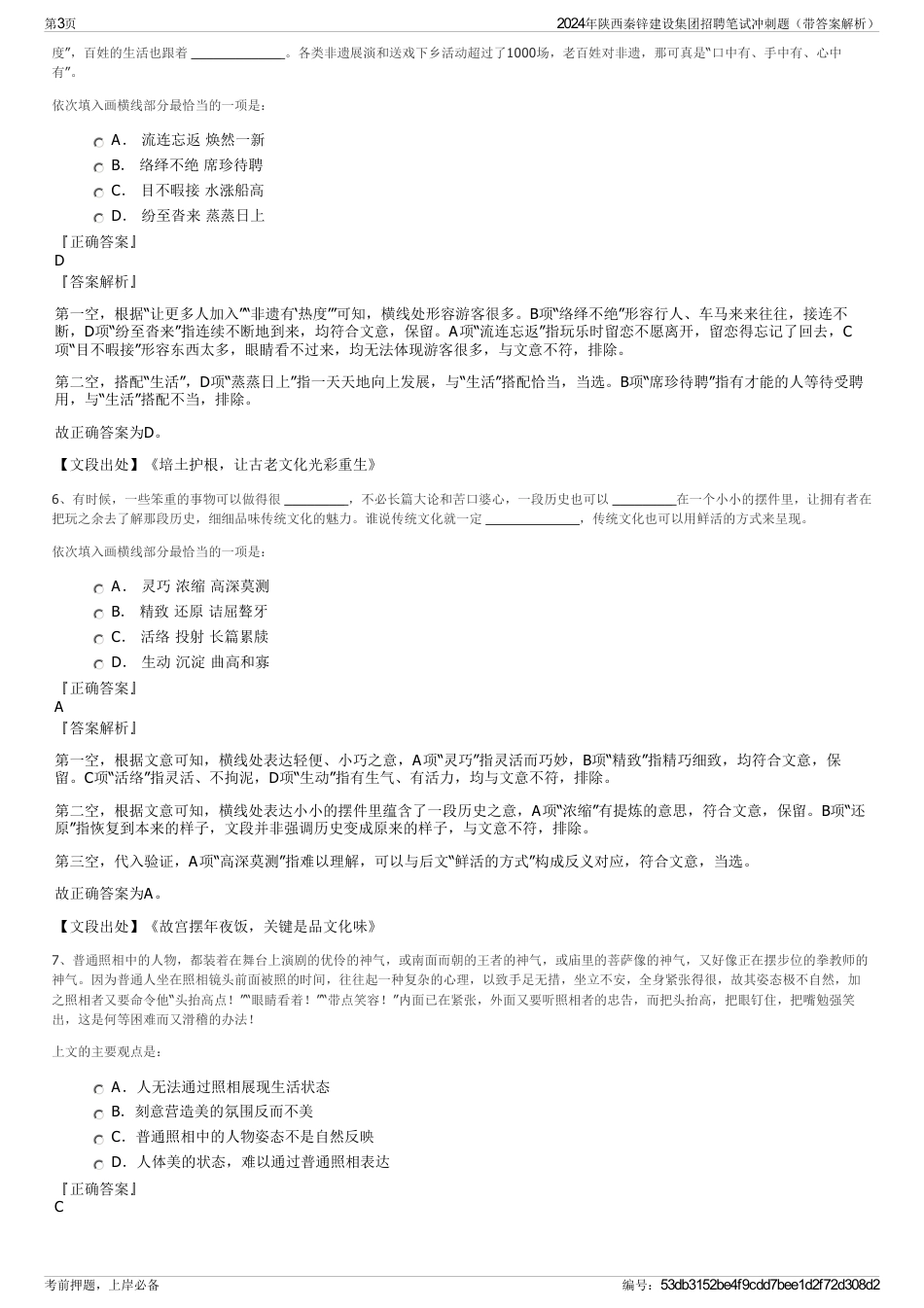 2024年陕西秦锌建设集团招聘笔试冲刺题（带答案解析）_第3页
