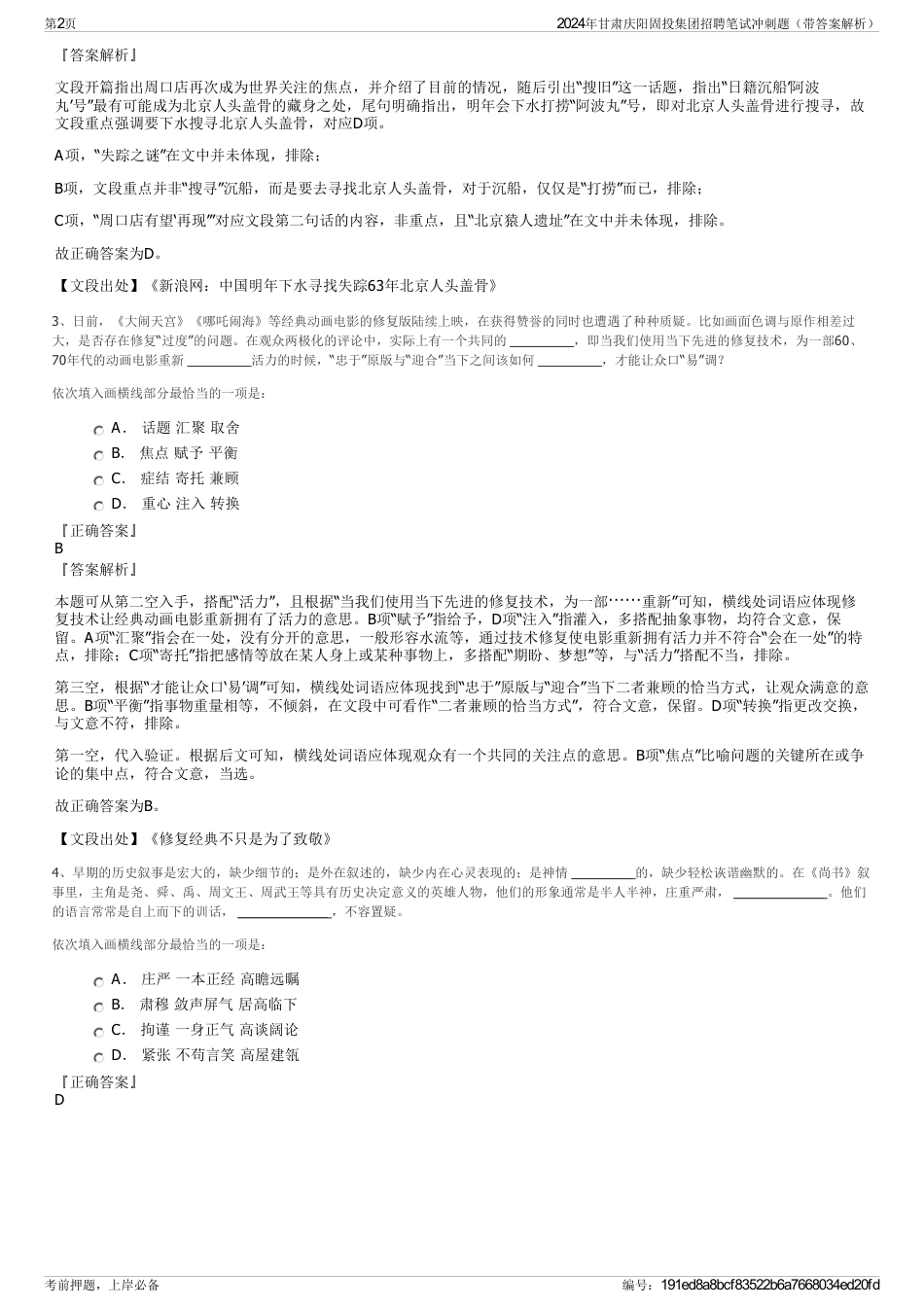 2024年甘肃庆阳固投集团招聘笔试冲刺题（带答案解析）_第2页