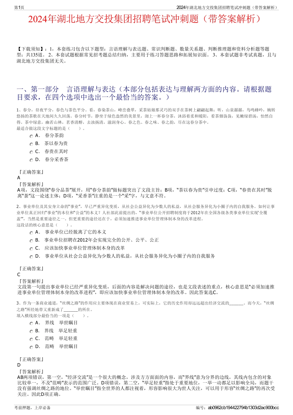 2024年湖北地方交投集团招聘笔试冲刺题（带答案解析）_第1页
