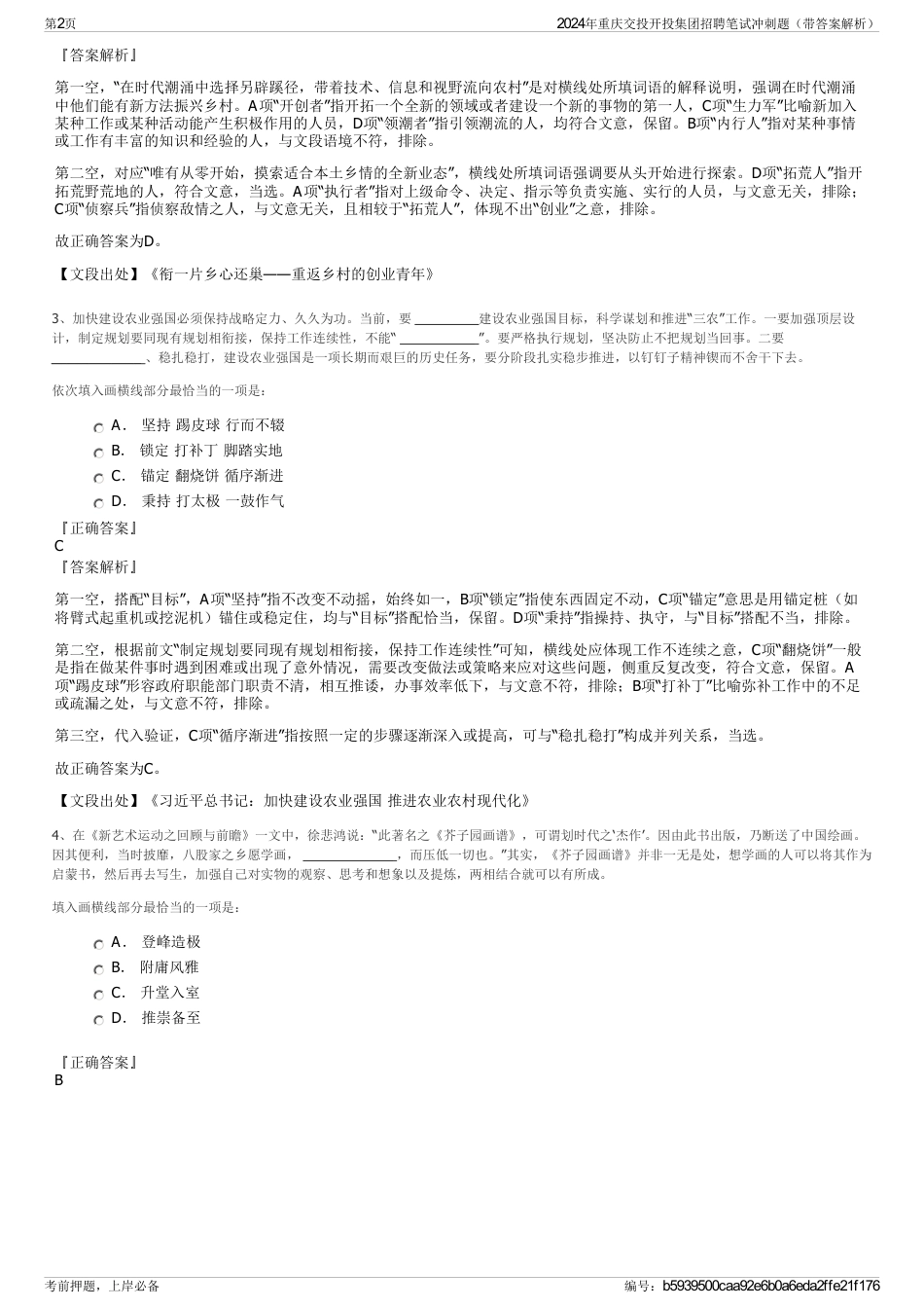 2024年重庆交投开投集团招聘笔试冲刺题（带答案解析）_第2页