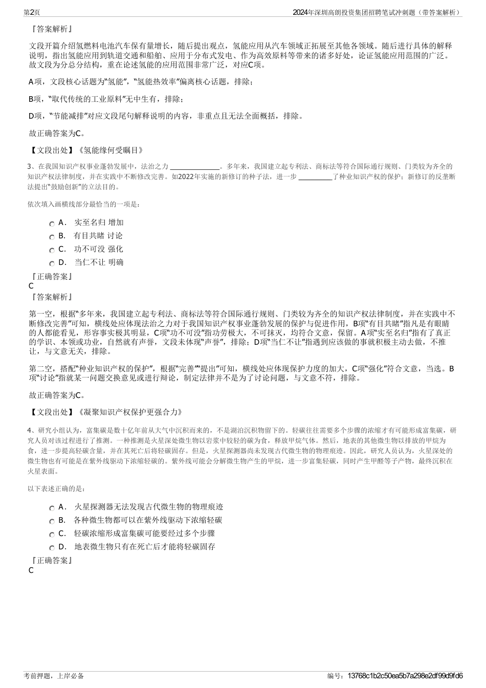 2024年深圳高朗投资集团招聘笔试冲刺题（带答案解析）_第2页