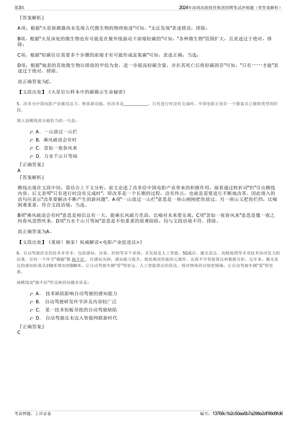 2024年深圳高朗投资集团招聘笔试冲刺题（带答案解析）_第3页