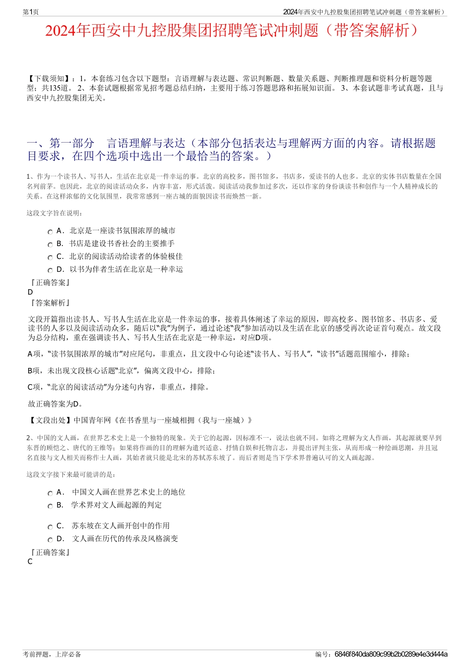 2024年西安中九控股集团招聘笔试冲刺题（带答案解析）_第1页