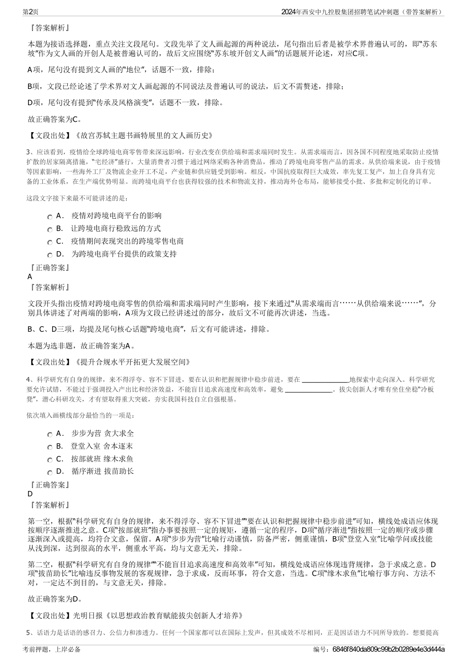 2024年西安中九控股集团招聘笔试冲刺题（带答案解析）_第2页