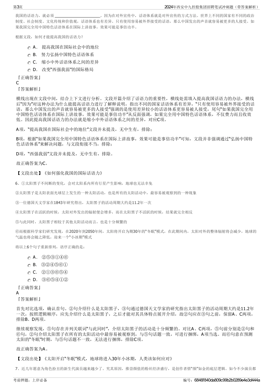 2024年西安中九控股集团招聘笔试冲刺题（带答案解析）_第3页