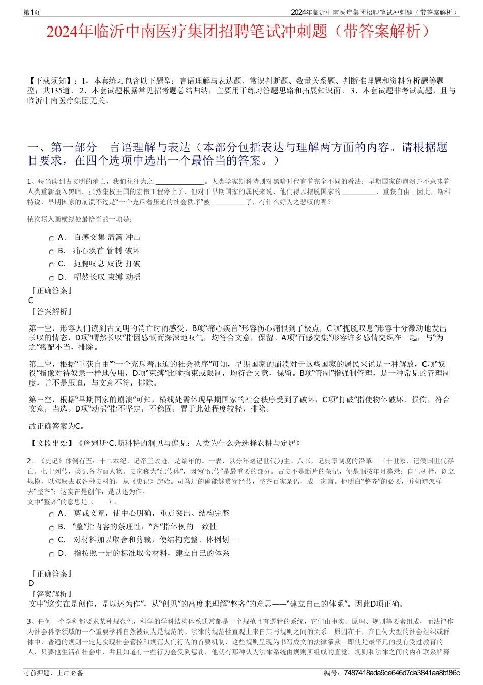 2024年临沂中南医疗集团招聘笔试冲刺题（带答案解析）_第1页