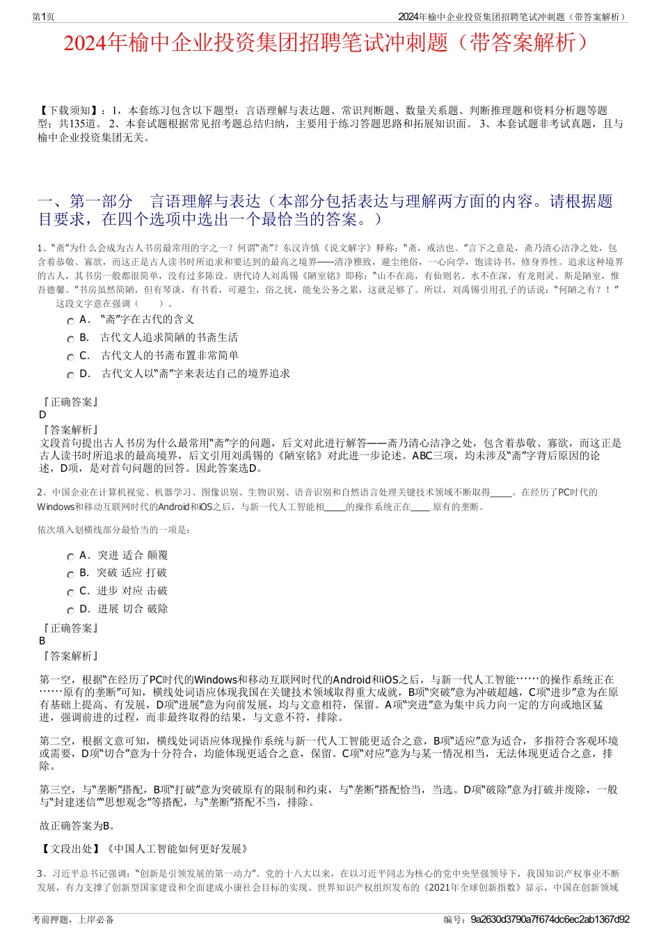 2024年榆中企业投资集团招聘笔试冲刺题（带答案解析）_第1页