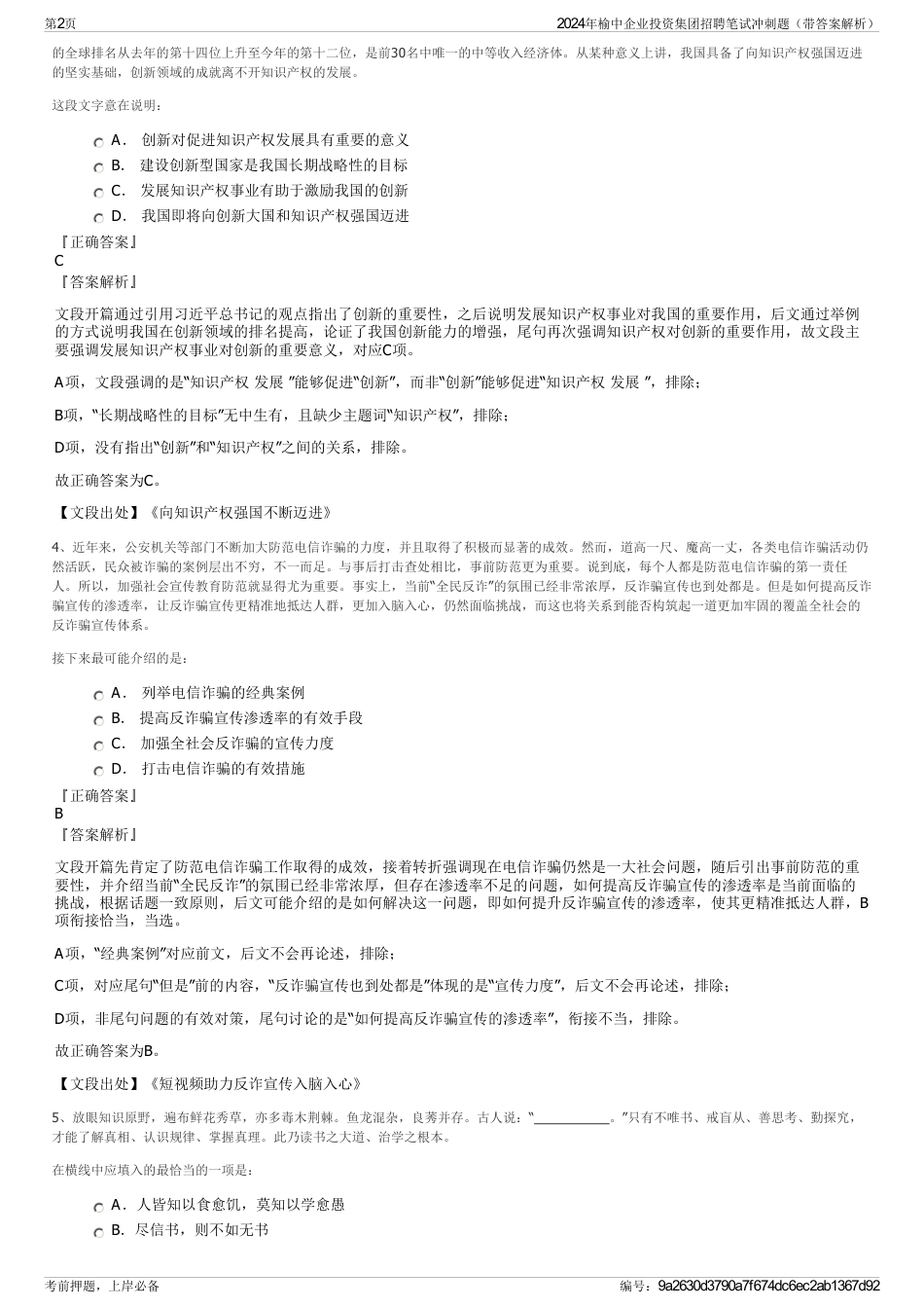 2024年榆中企业投资集团招聘笔试冲刺题（带答案解析）_第2页