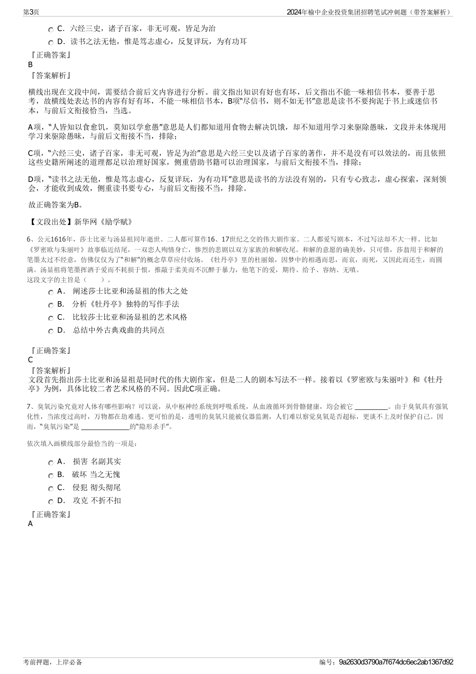 2024年榆中企业投资集团招聘笔试冲刺题（带答案解析）_第3页
