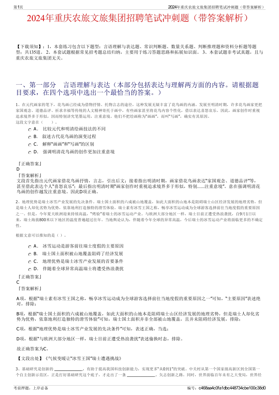 2024年重庆农旅文旅集团招聘笔试冲刺题（带答案解析）_第1页