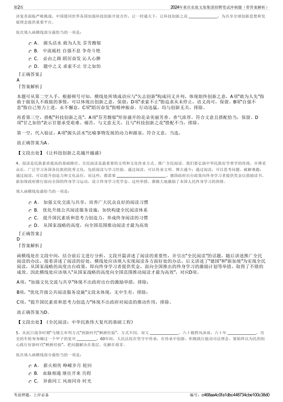 2024年重庆农旅文旅集团招聘笔试冲刺题（带答案解析）_第2页