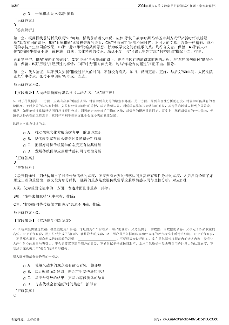 2024年重庆农旅文旅集团招聘笔试冲刺题（带答案解析）_第3页