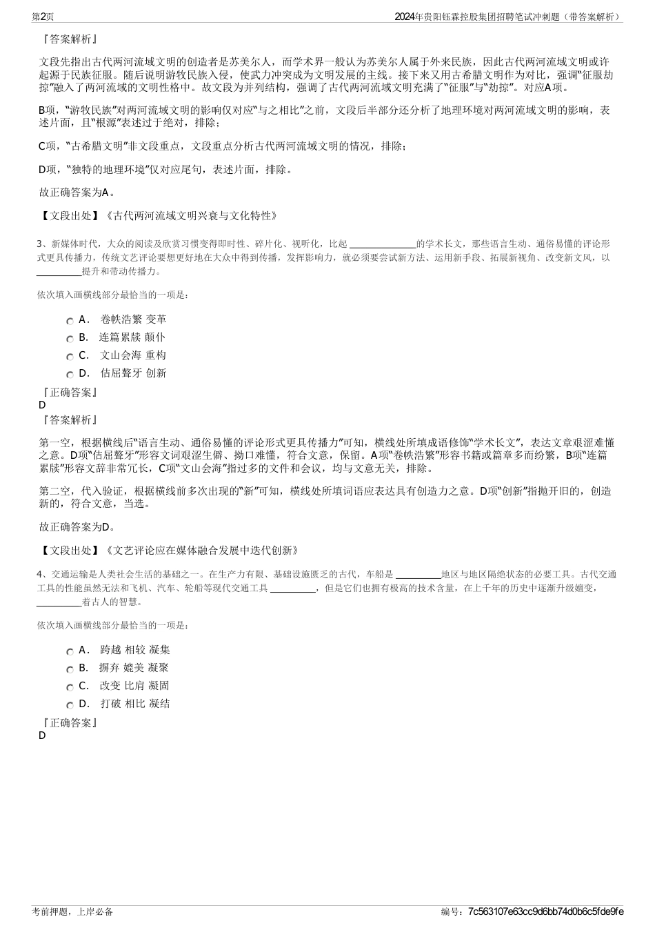 2024年贵阳钰霖控股集团招聘笔试冲刺题（带答案解析）_第2页