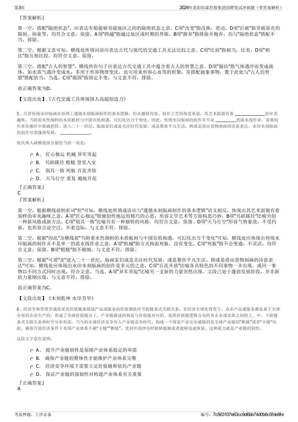 2024年贵阳钰霖控股集团招聘笔试冲刺题（带答案解析）_第3页