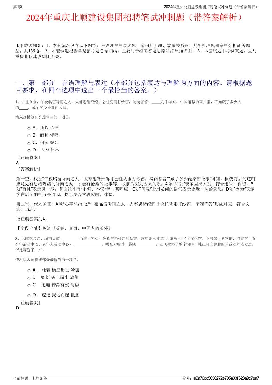2024年重庆北顺建设集团招聘笔试冲刺题（带答案解析）_第1页