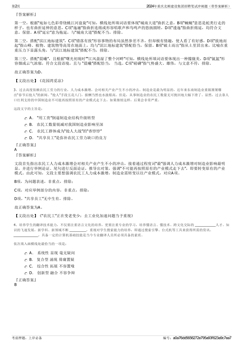 2024年重庆北顺建设集团招聘笔试冲刺题（带答案解析）_第2页