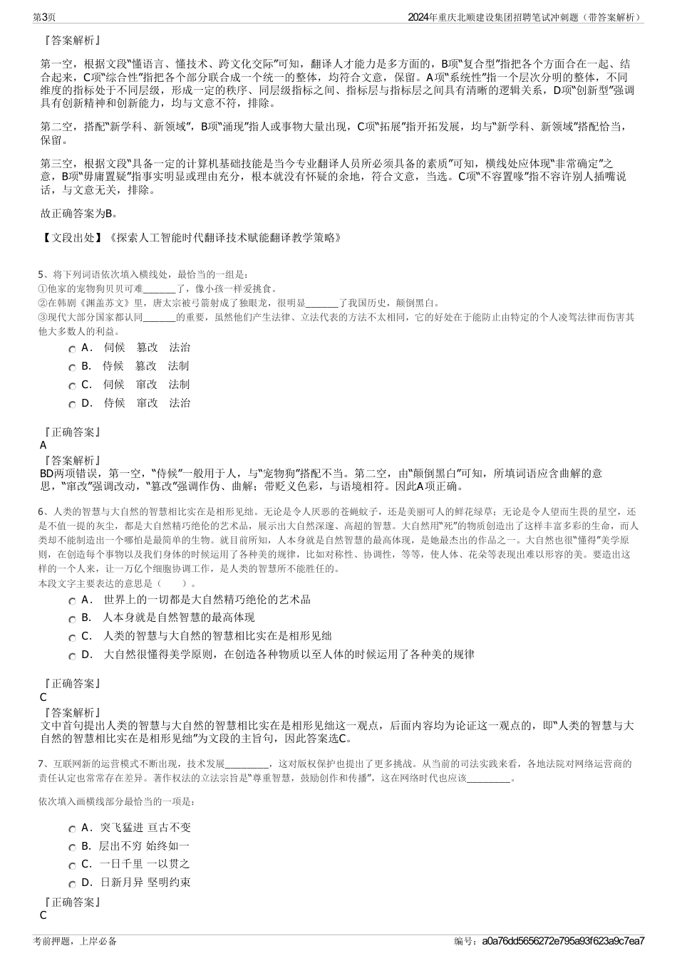 2024年重庆北顺建设集团招聘笔试冲刺题（带答案解析）_第3页