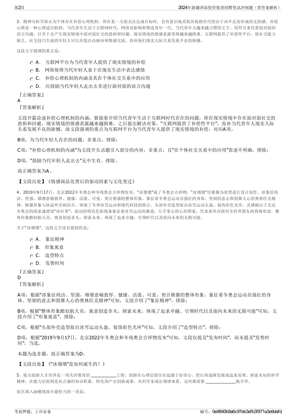 2024年新疆泽添投资集团招聘笔试冲刺题（带答案解析）_第2页