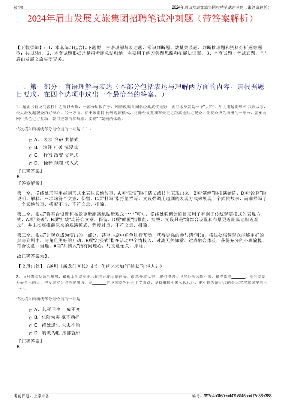 2024年眉山发展文旅集团招聘笔试冲刺题（带答案解析）_第1页
