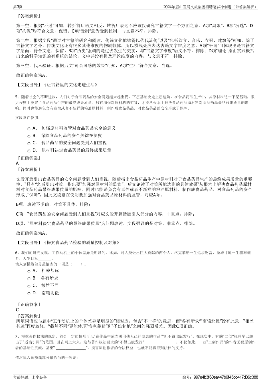 2024年眉山发展文旅集团招聘笔试冲刺题（带答案解析）_第3页