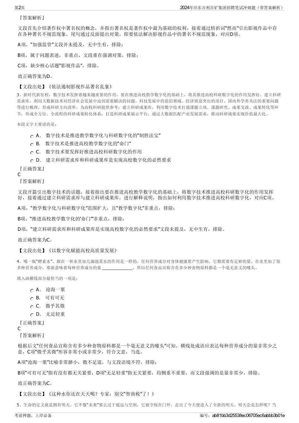 2024年田东吉利百矿集团招聘笔试冲刺题（带答案解析）_第2页