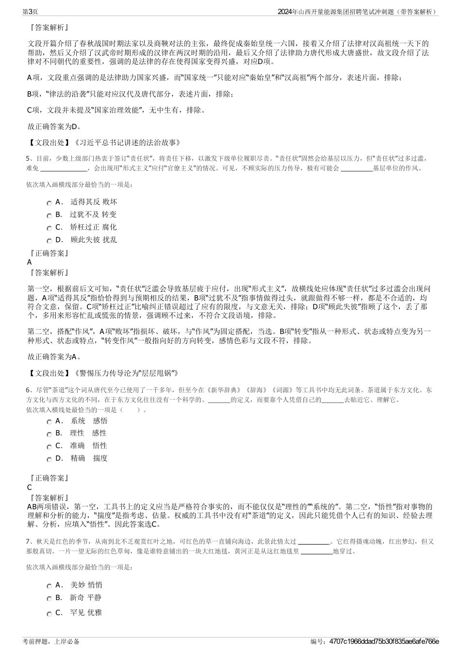 2024年山西开量能源集团招聘笔试冲刺题（带答案解析）_第3页