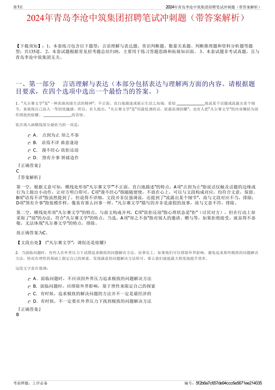 2024年青岛李沧中筑集团招聘笔试冲刺题（带答案解析）_第1页