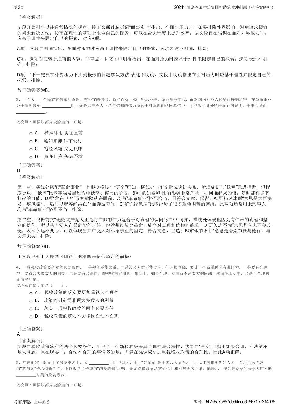 2024年青岛李沧中筑集团招聘笔试冲刺题（带答案解析）_第2页