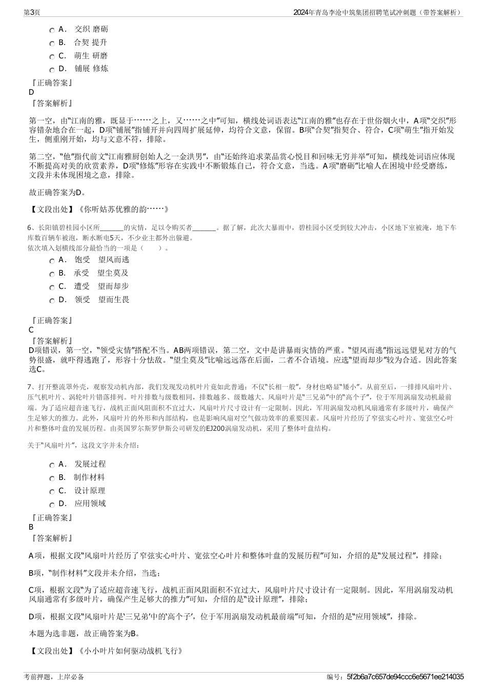 2024年青岛李沧中筑集团招聘笔试冲刺题（带答案解析）_第3页
