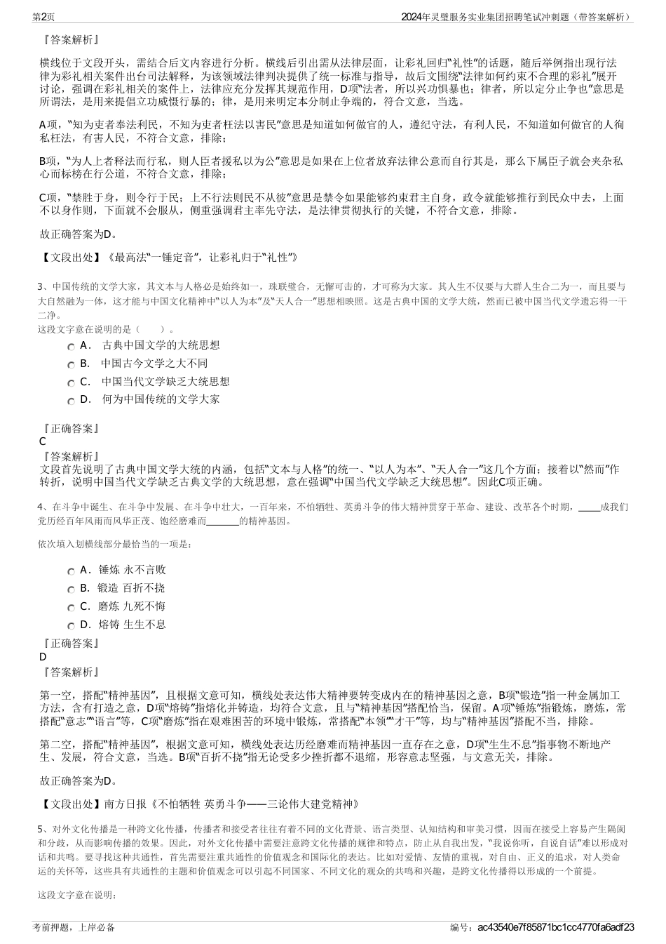 2024年灵璧服务实业集团招聘笔试冲刺题（带答案解析）_第2页
