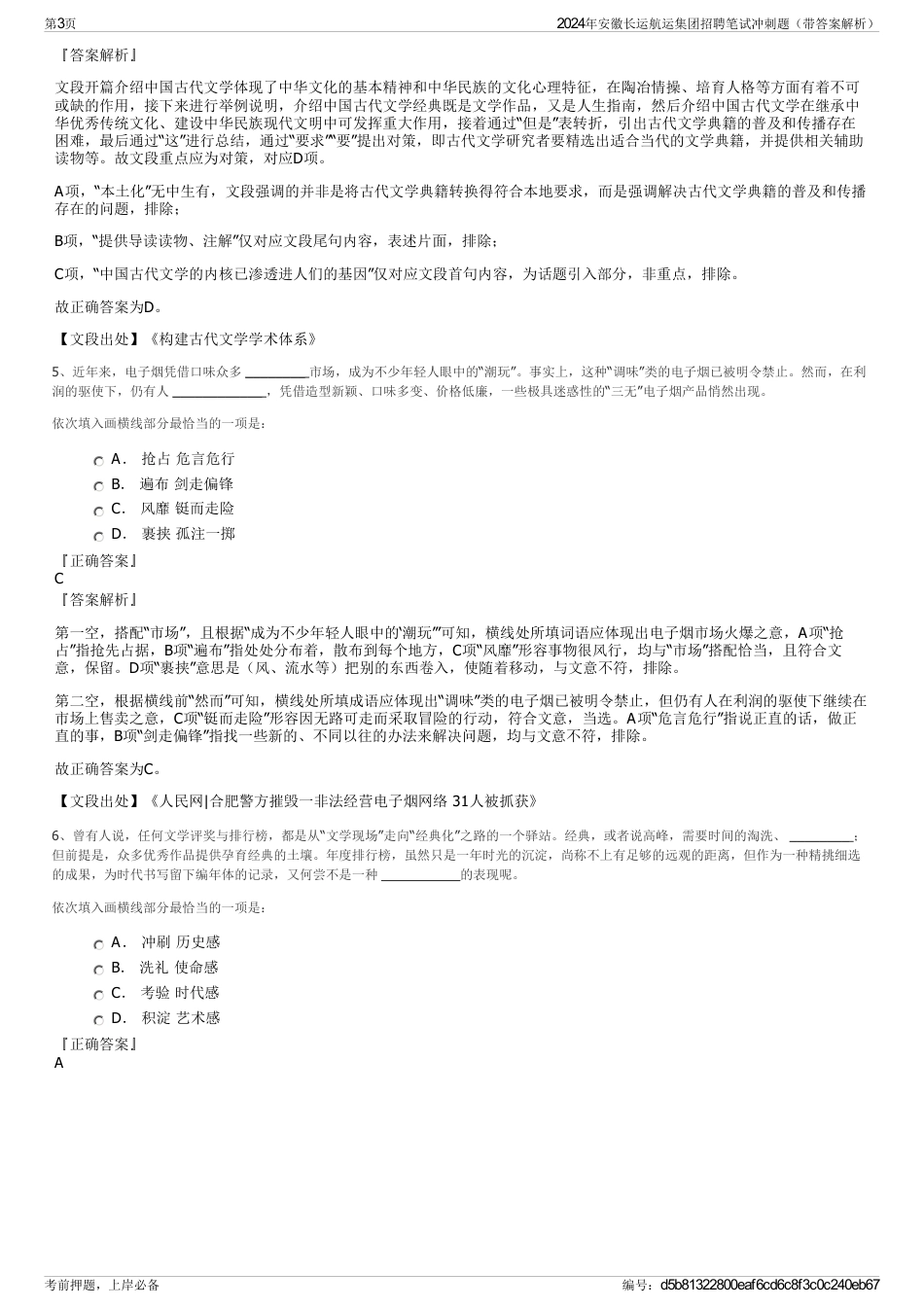 2024年安徽长运航运集团招聘笔试冲刺题（带答案解析）_第3页