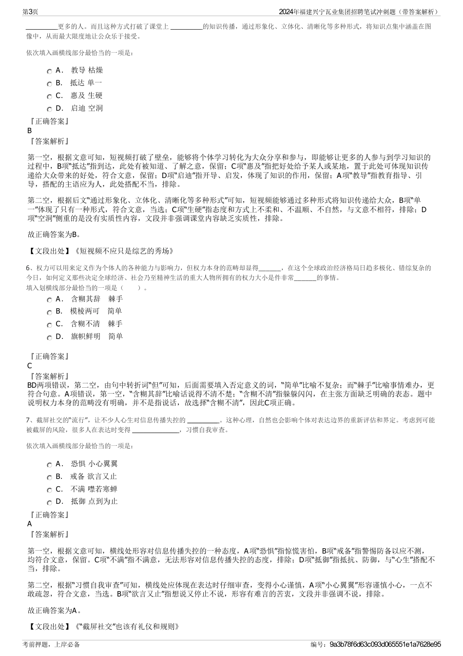 2024年福建兴宁瓦业集团招聘笔试冲刺题（带答案解析）_第3页