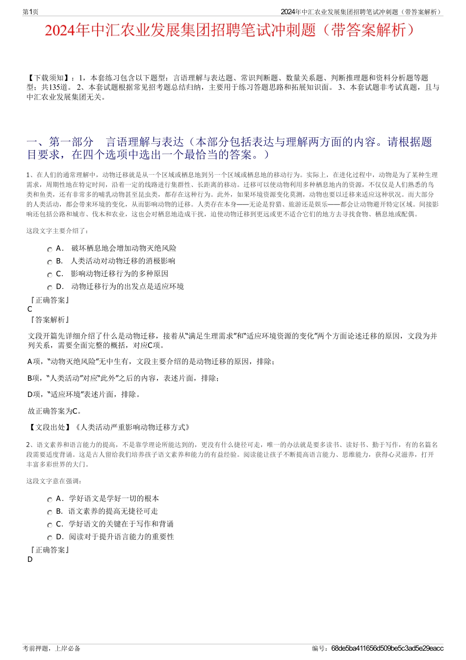 2024年中汇农业发展集团招聘笔试冲刺题（带答案解析）_第1页