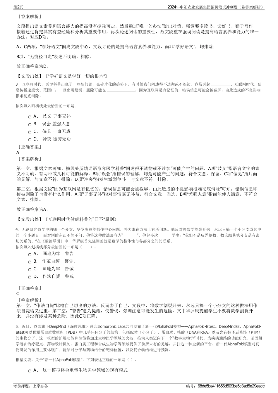 2024年中汇农业发展集团招聘笔试冲刺题（带答案解析）_第2页