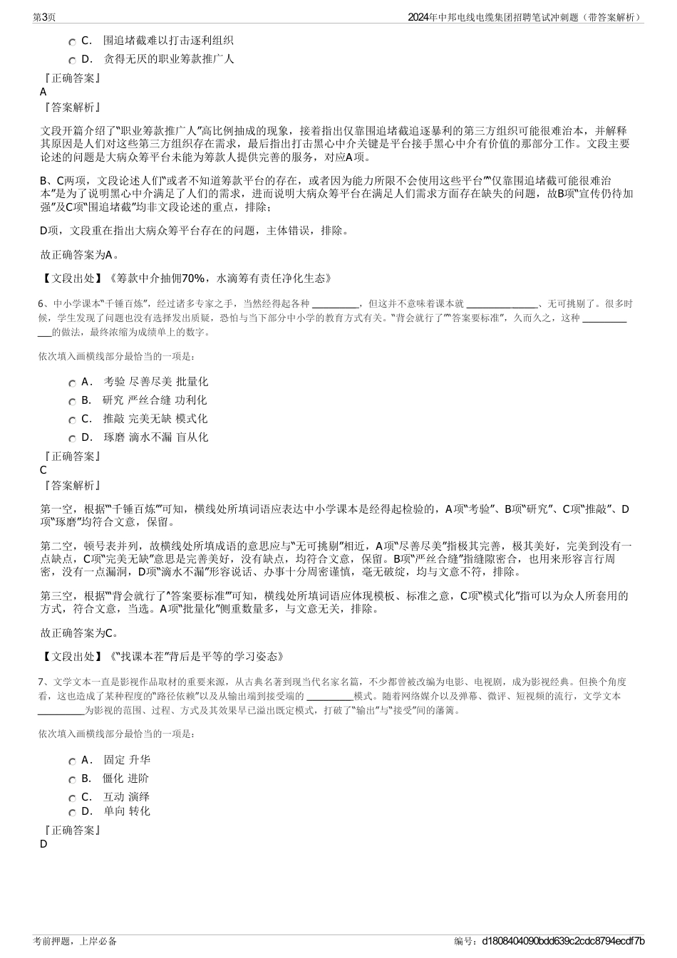 2024年中邦电线电缆集团招聘笔试冲刺题（带答案解析）_第3页