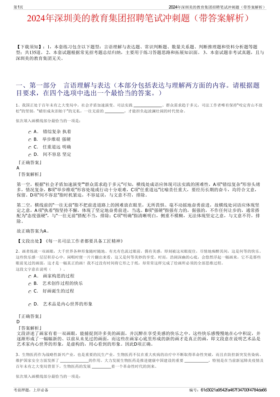 2024年深圳美的教育集团招聘笔试冲刺题（带答案解析）_第1页