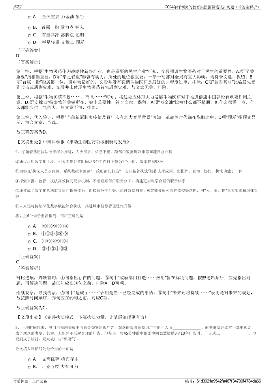 2024年深圳美的教育集团招聘笔试冲刺题（带答案解析）_第2页