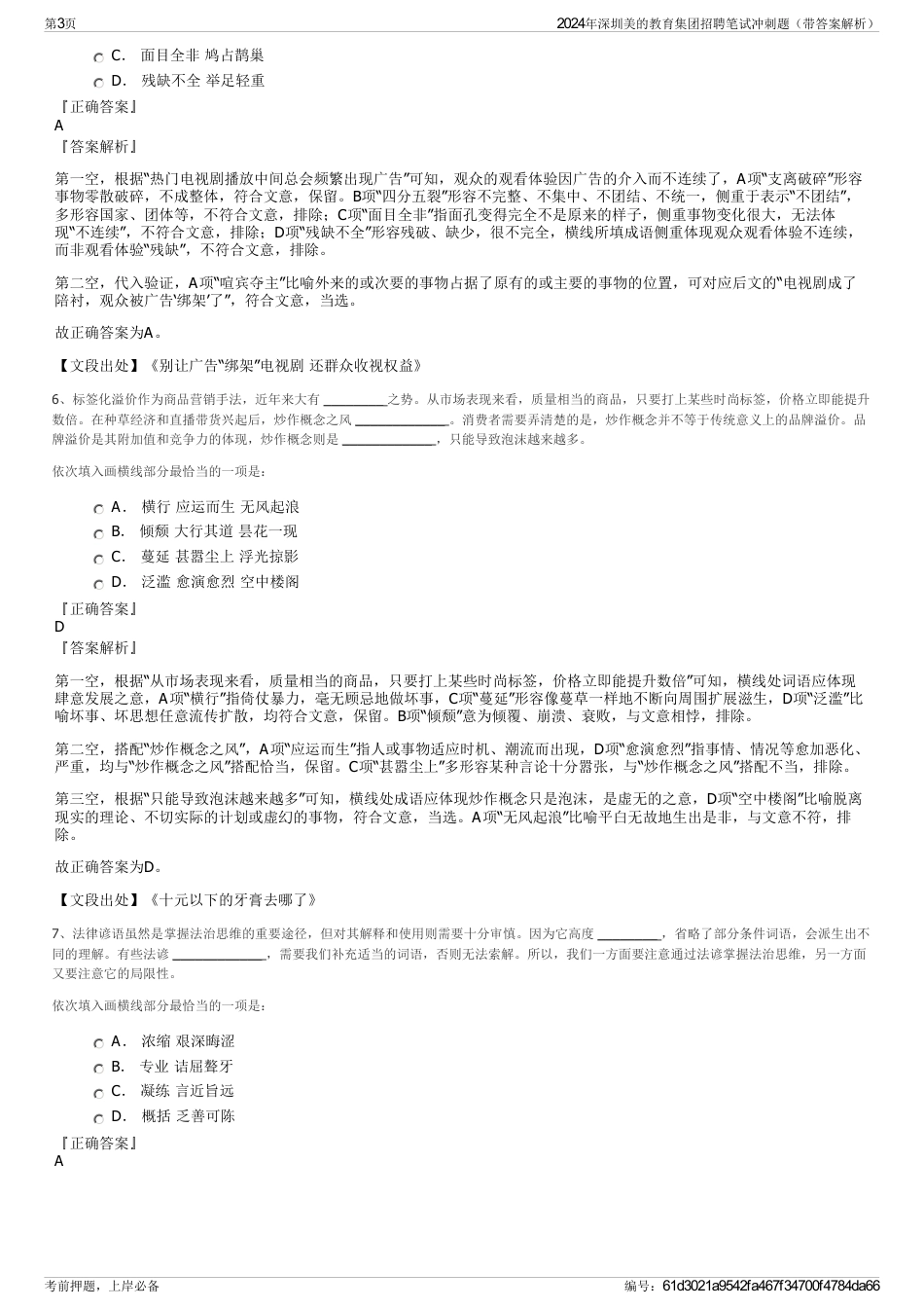 2024年深圳美的教育集团招聘笔试冲刺题（带答案解析）_第3页